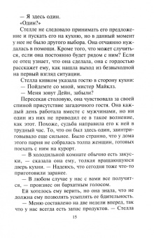 Джули Беннет: Любимый притворщик