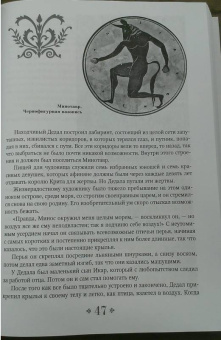 Густав Шваб: Мифы и притчи классической древности