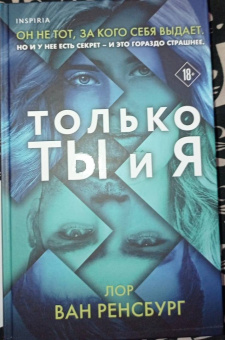 Ренсбург Ван: Только ты и я