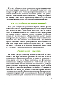 Наталья Мустафаева: Финансовое воспитание. Как говорить с ребенком о деньгах и научить его правильно ими распоряжаться