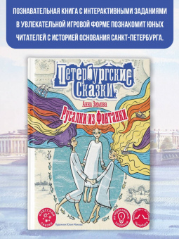 Анна Зимова: Русалки из Фонтанки