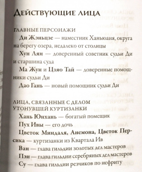 Роберт Гулик: Убийство в цветочной лодке