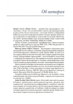 Скотт, Гамов, Клейн: Kafka в действии