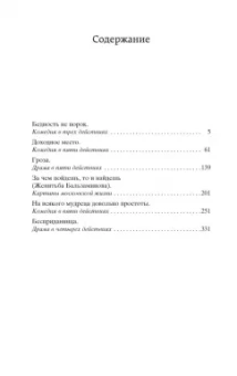 Александр Островский: Гроза