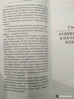 Людмила Евдокимова: Большие заботы маленького школьника