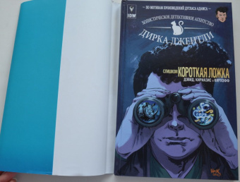 Арвинд Дэвид: Детективное агентство Дирка Джентли. Слишком короткая ложка