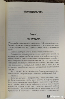 Джеффри Дивер: Кресты у дороги