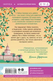 Люси Колман: Лето в Андалусии