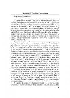 Светлана Лютова: Культурная антропология личности. Учебное пособие