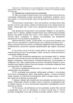 Петр Барышников: Лабораторная диагностика бактериальных болезней животных. Учебное пособие для СПО
