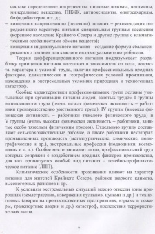 Линич, Сафонова: Гигиенические основы специализированного питания. Учебное пособие. СПО