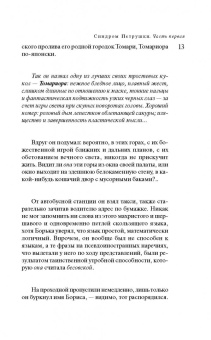 Дина Рубина: Синдром Петрушки