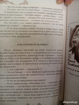 Глеб Скороходов: Мои королевы. Раневская, Зелёная, Пельтцер