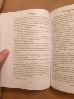 Густав Майринк: Голем. Вальпургиева ночь. Ангел западного окна