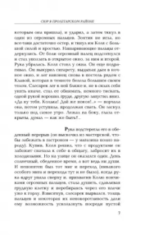 Владимир Маканин: Антиутопия