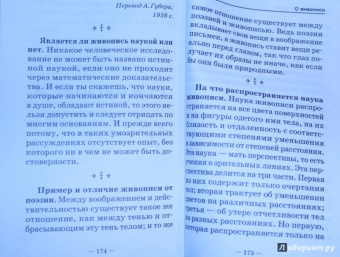 Винчи Да: Сказки, легенды, притчи