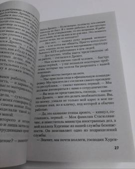 Чингиз Абдуллаев: Всегда вчерашнее завтра