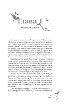 Нина Кавалли: Я, мой убийца и Джек-потрошитель