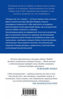 Джилл Байден: Там, где свет. История первой леди США