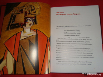 Жан Расин: Федра