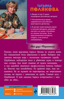 Татьяна Полякова: Мой друг Тарантино