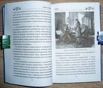 Вальтер Скотт: Уэверли. В 2-х томах