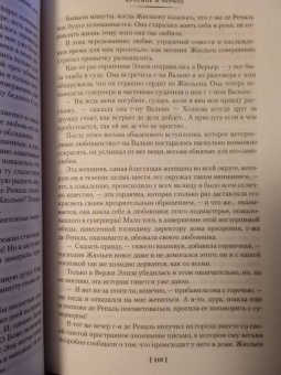 Стендаль: Красное и черное. Пармская обитель