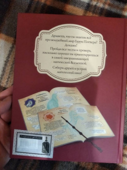 Гарри Поттер. Фан-квиз по волшебной вселенной