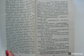 Филлис Джеймс: Невинная кровь