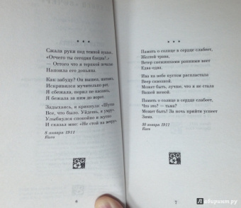 Анна Ахматова: Лирика