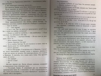 Михаил Ишков: Вольф Мессинг. Взгляд сквозь время