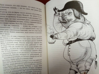 Джордж Оруэлл: Скотный двор