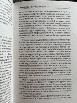 Фрэнсис Фицджеральд: Прекрасные и обреченные. По эту сторону рая
