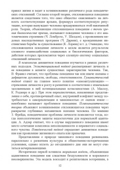 Оксана Симатова: Профилактика аддиктивного поведения подростков. Учебное пособие для вузов