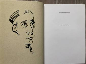 Осип Мандельштам: Большая проза. Шум времени. Феодосия. Египетская марка. Четвертая проза