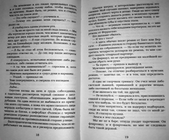 Пенелопа Дуглас: Дурное поведение