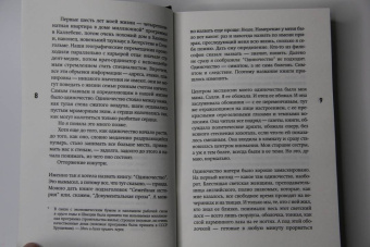 Элизабет Осбринк: Отторжение