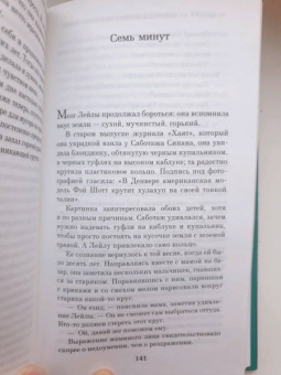 Элиф Шафак: 10 минут 38 секунд в этом странном мире