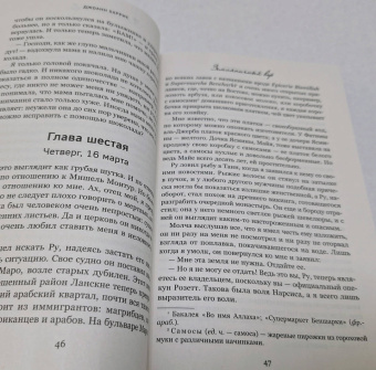 Джоанн Харрис: Земляничный вор