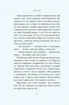 Олег Рой: Сердце Кая