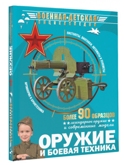 Ликсо, Хомич, Мерников: Оружие и боевая техника