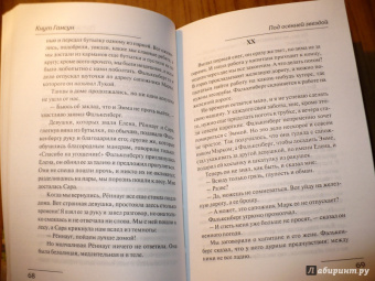 Кнут Гамсун: Под осенней звездой. Странник играет под сурдинку