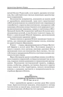 Соловьев, Степанова: История архитектуры и строительной техники. Учебное пособие для вузов