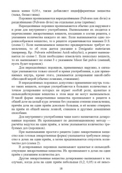 Шадская, Сахно: Ветеринарная фармакология. Учебник. СПО