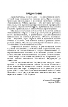 Рябина красная. Монография
