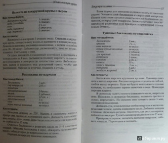 Владимир Хлебников: Итальянская кухня