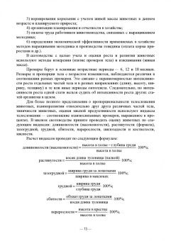 Сафронов, Виноградова: Мясное скотоводство. Практикум. Учебное пособие