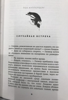 Абнетт, Мэйберри, Леббон: Чужие. Охота на жуков