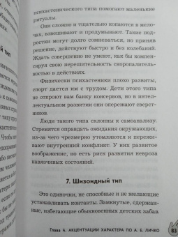 Путеводитель по типологиям личности. Книга-ключ к понимаю себя и других