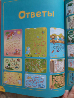 111 лучших лабиринтов. Для детей от 3 до 6 лет